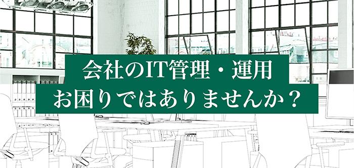 IT顧問サービス｜顧問ITコンサルタント - デザイン百貨店